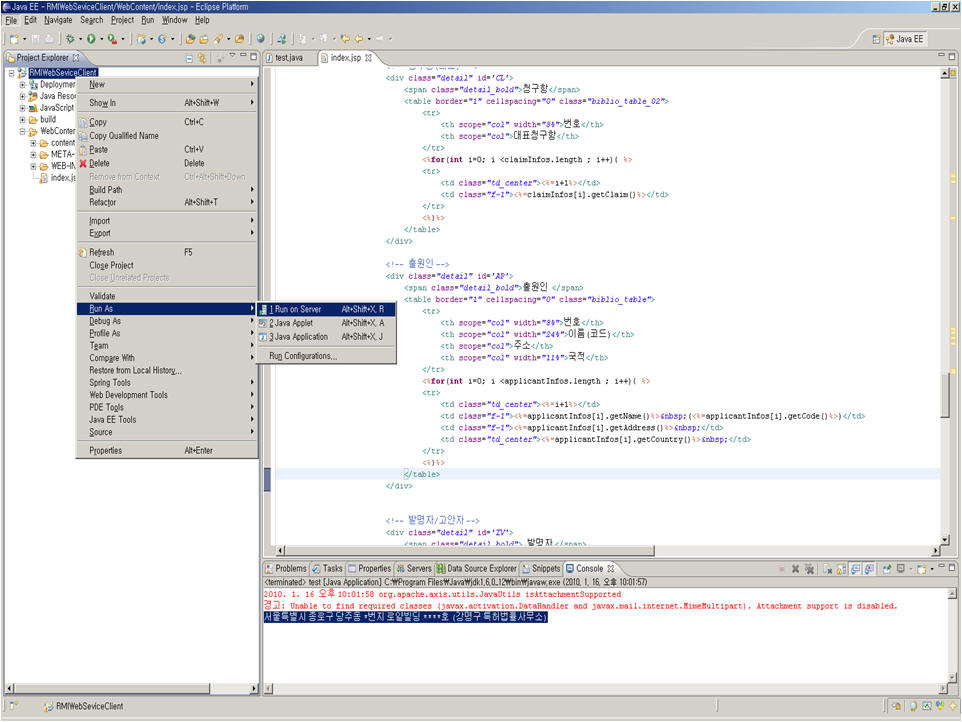 프로젝트 선택후 오른쪽 마우스 클릭후 Run As 선택, 이 후 Run on server 실행