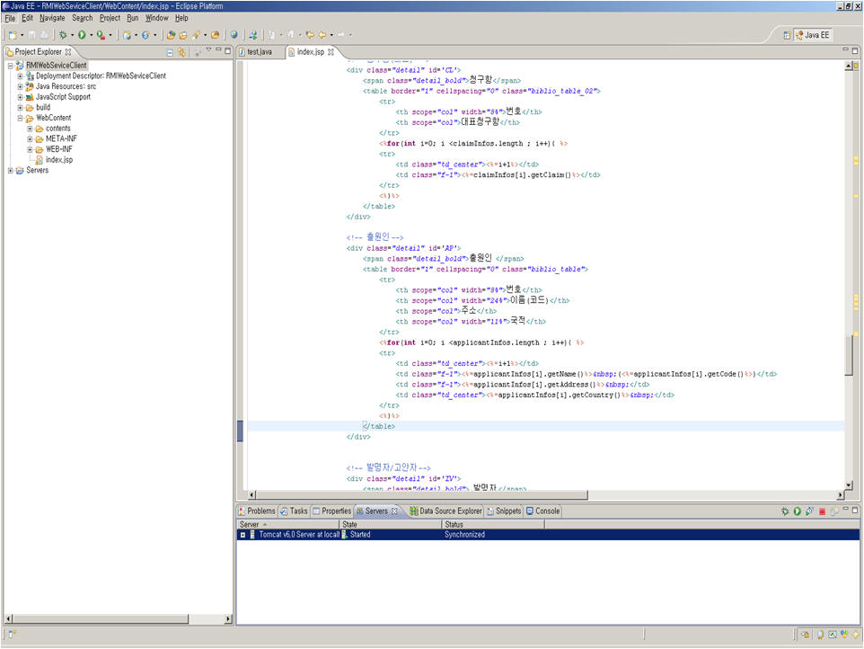이클립스 하단에 서버가 시작된 화면