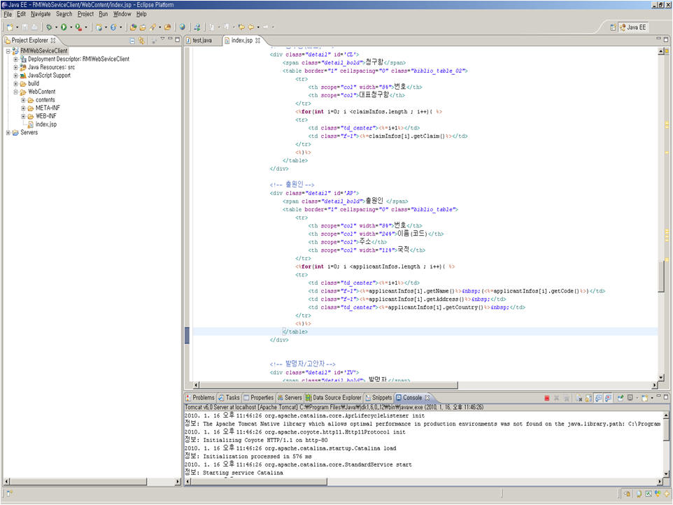 이클립스 하단의 console 탭