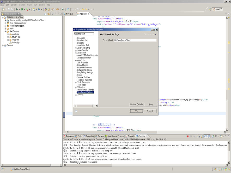 Properties창에서 Web Project Settings를 선택한 화면