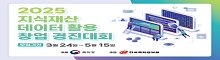 2025년 창업경진대회